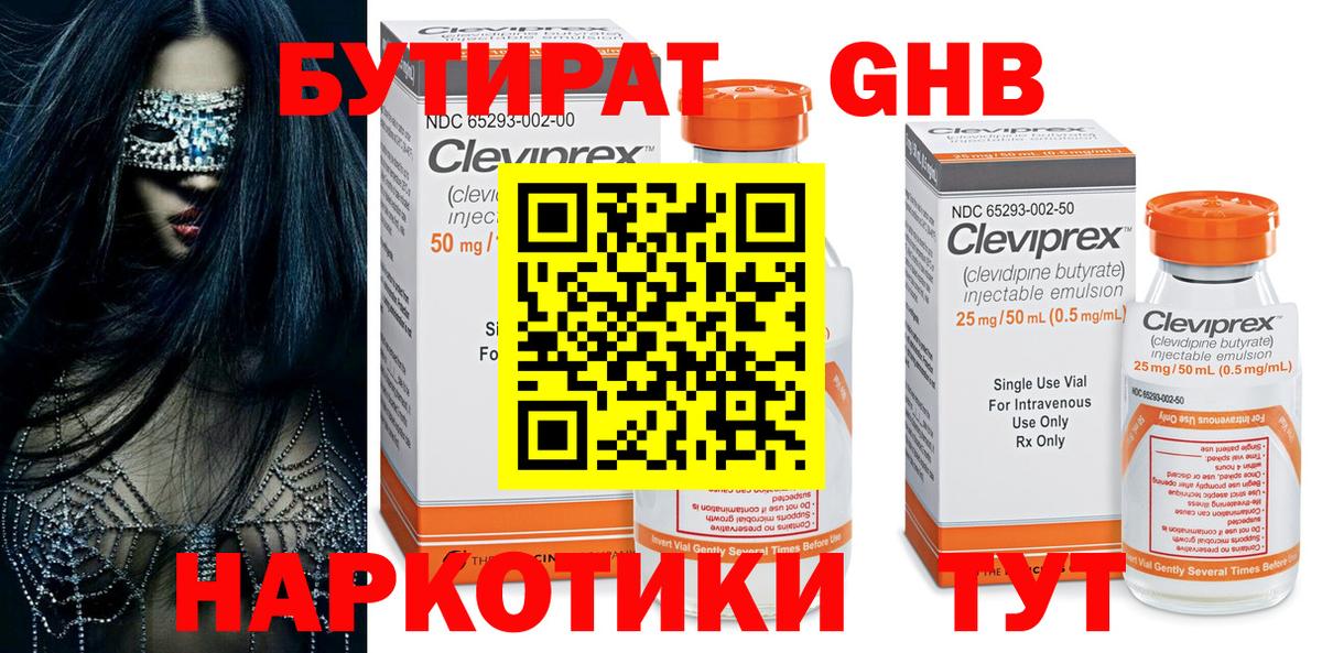 Миллерово  Бутират жидкий экстази  Вход с VPN 