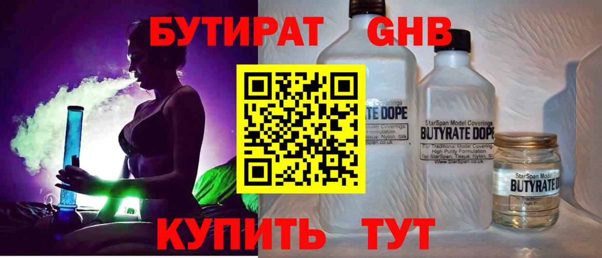 Бутират оксибутират Миллерово