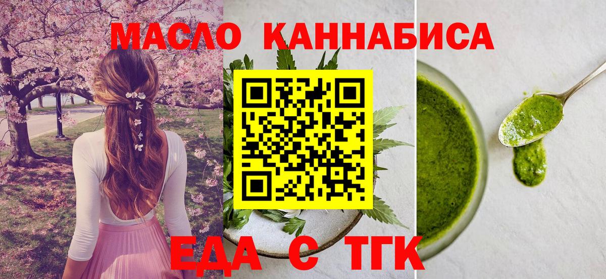 Еда ТГК марихуана  Вход с VPN  Миллерово 