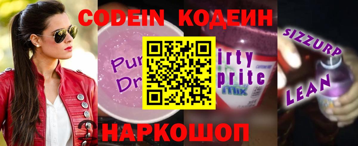 Codein напиток Lean (лин)  Вход с VPN  Codein напиток Lean (лин)  Миллерово 