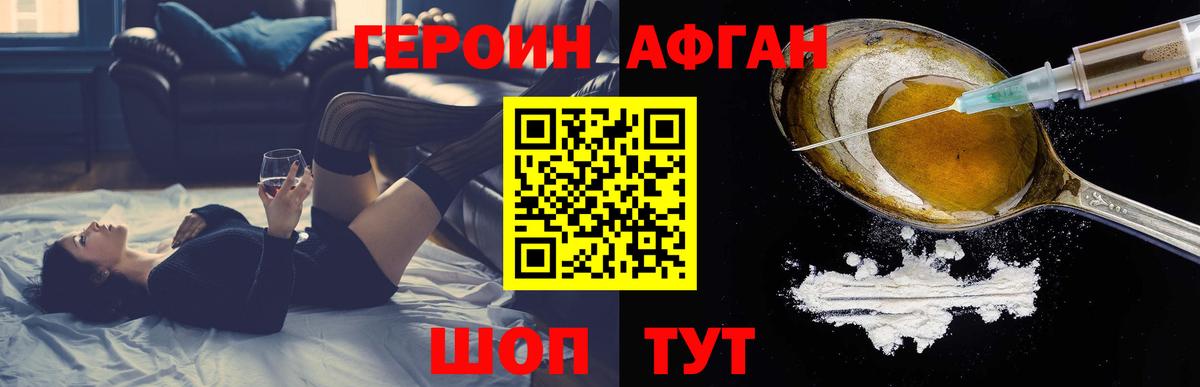 Героин Heroin Миллерово