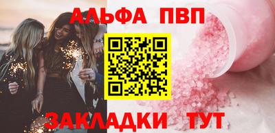альфа пвп Шелехов