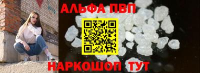 альфа пвп Шелехов