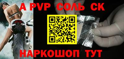альфа пвп Шелехов