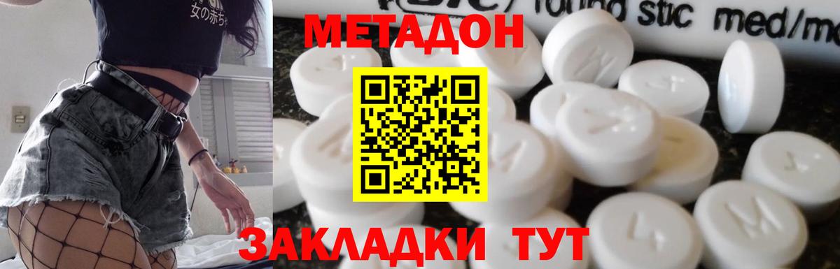 Метадон белоснежный Миллерово